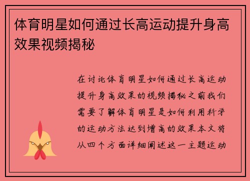 体育明星如何通过长高运动提升身高效果视频揭秘